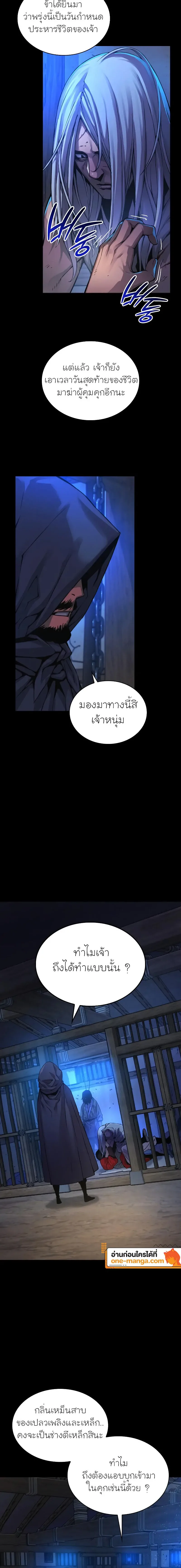 Myst, Might, Mayhem ลับลางลวง ตอนที่ 84 หน้า 2