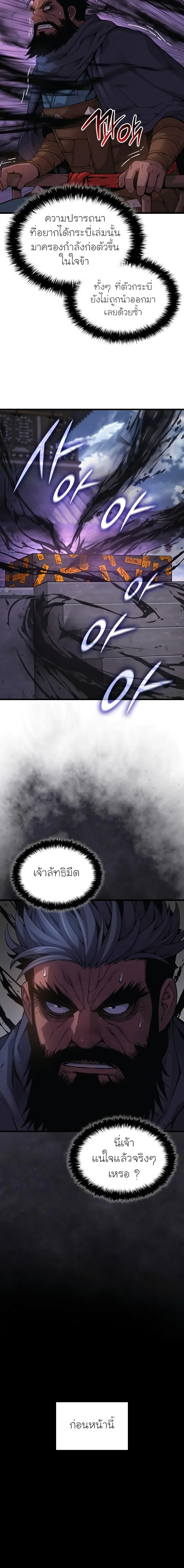 Myst, Might, Mayhem ลับลางลวง ตอนที่ 84 หน้า 20