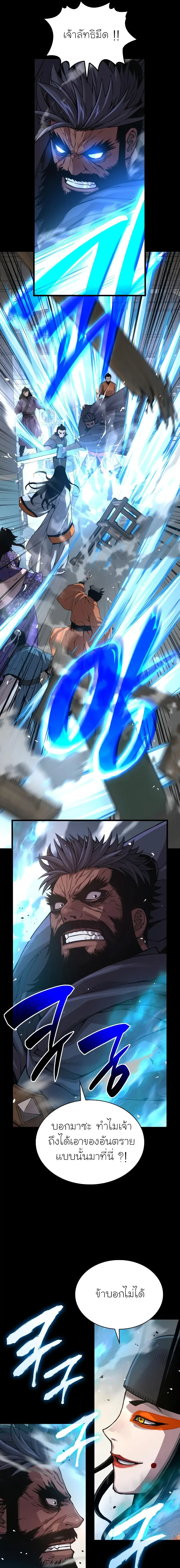 Myst, Might, Mayhem ลับลางลวง ตอนที่ 84 หน้า 21