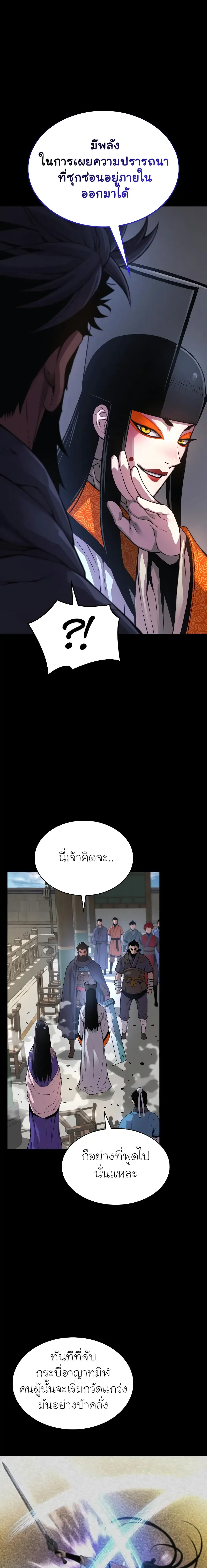Myst, Might, Mayhem ลับลางลวง ตอนที่ 84 หน้า 23