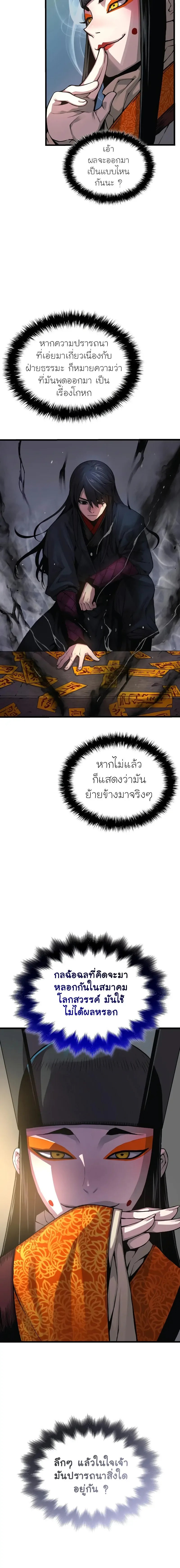 Myst, Might, Mayhem ลับลางลวง ตอนที่ 84 หน้า 26