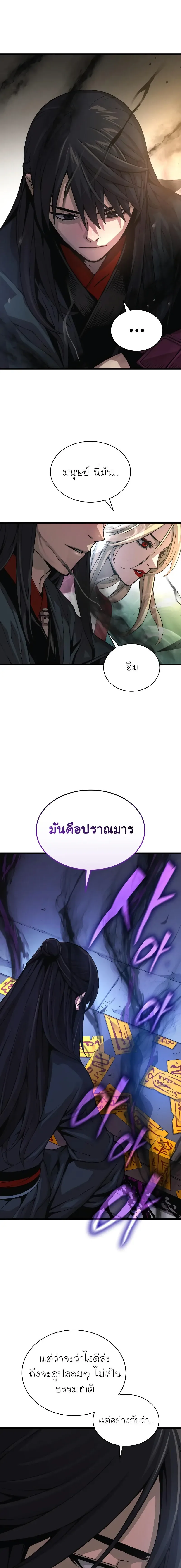 Myst, Might, Mayhem ลับลางลวง ตอนที่ 84 หน้า 27