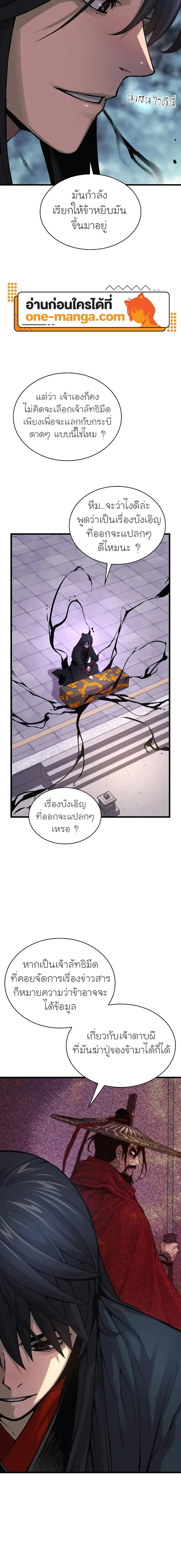 Myst, Might, Mayhem ลับลางลวง ตอนที่ 84 หน้า 28