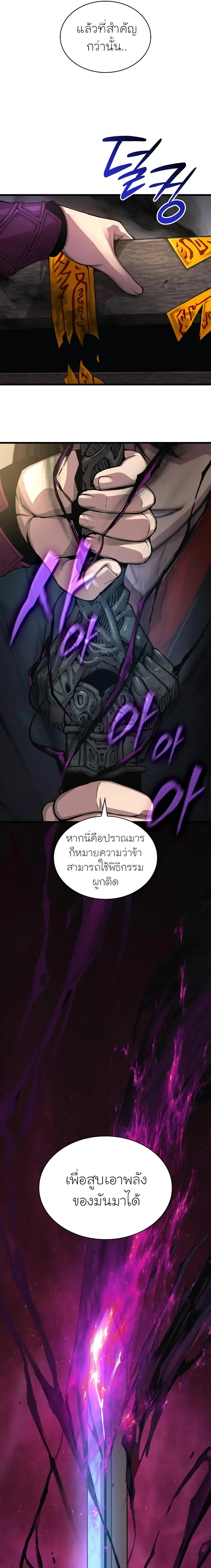 Myst, Might, Mayhem ลับลางลวง ตอนที่ 84 หน้า 29