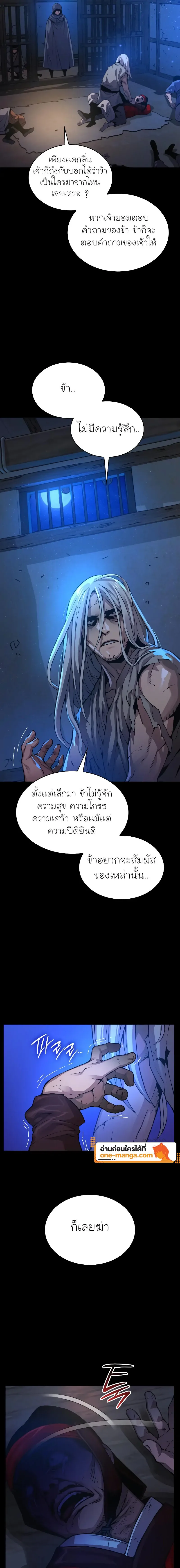 Myst, Might, Mayhem ลับลางลวง ตอนที่ 84 หน้า 3