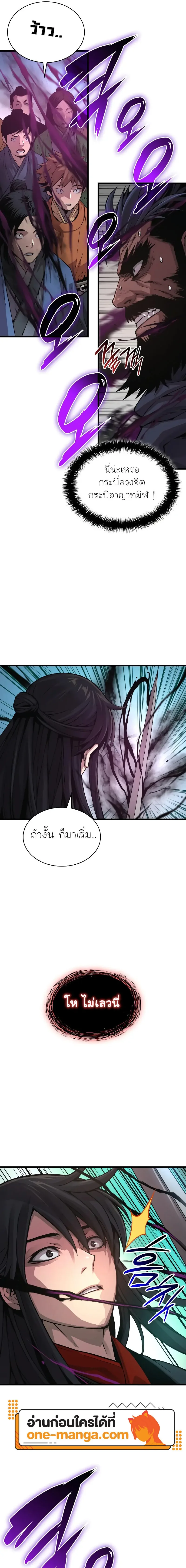 Myst, Might, Mayhem ลับลางลวง ตอนที่ 84 หน้า 31