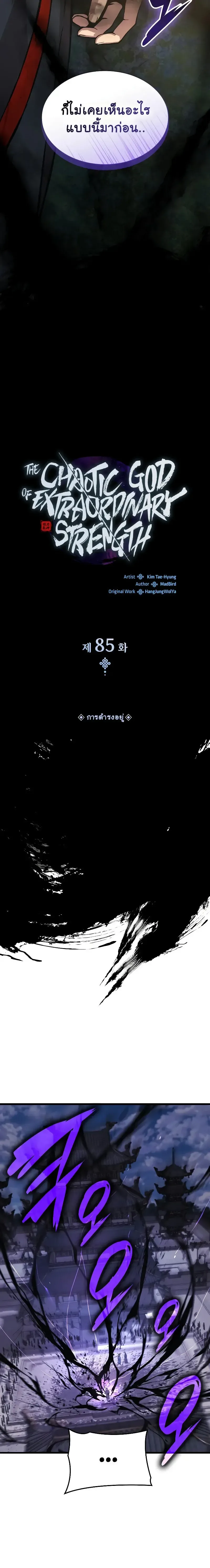 Myst, Might, Mayhem ลับลางลวง ตอนที่ 85 หน้า 16