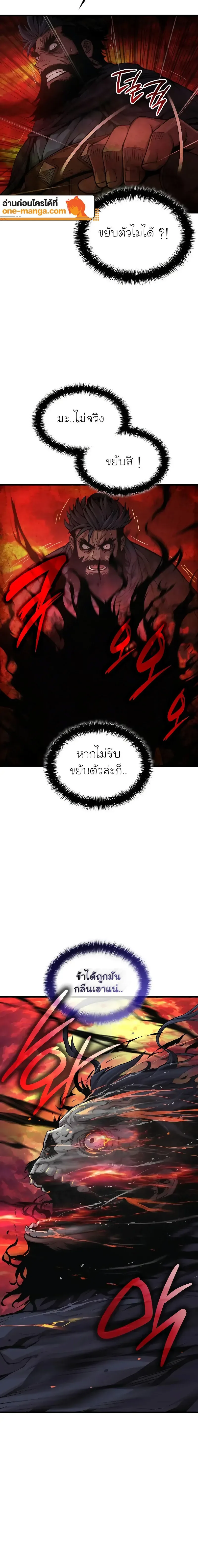 Myst, Might, Mayhem ลับลางลวง ตอนที่ 85 หน้า 24