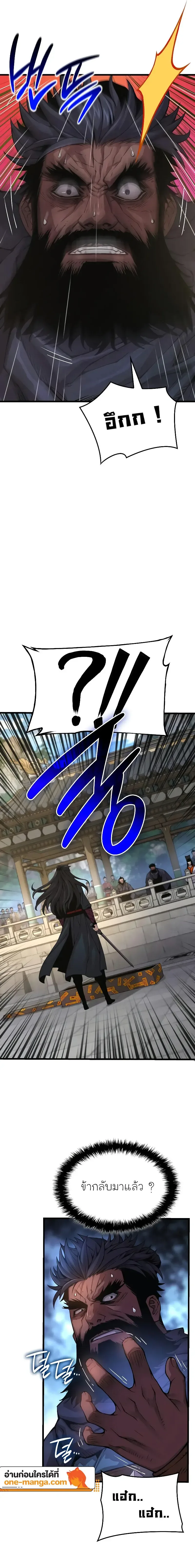 Myst, Might, Mayhem ลับลางลวง ตอนที่ 85 หน้า 25
