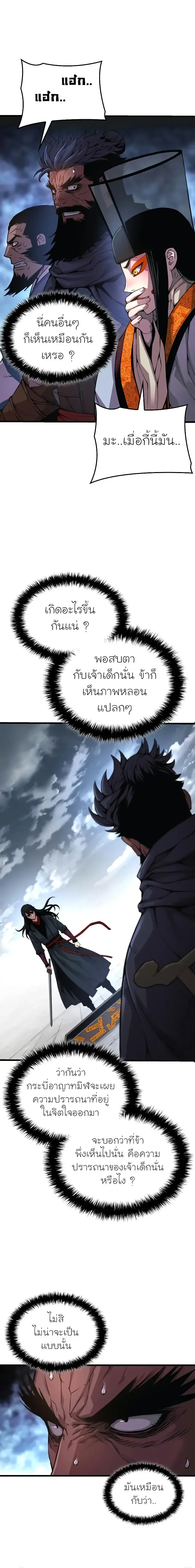 Myst, Might, Mayhem ลับลางลวง ตอนที่ 85 หน้า 26