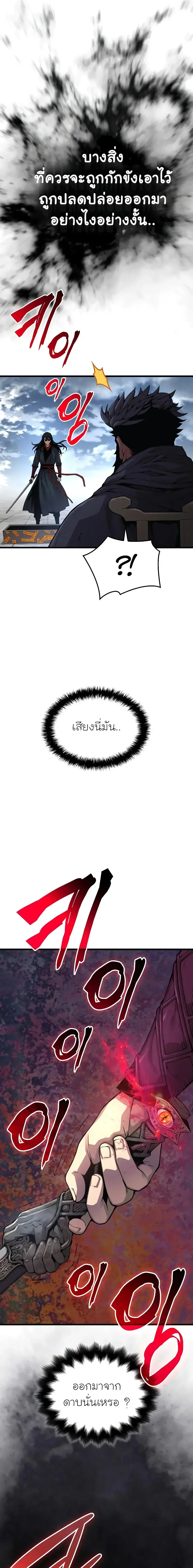 Myst, Might, Mayhem ลับลางลวง ตอนที่ 85 หน้า 27