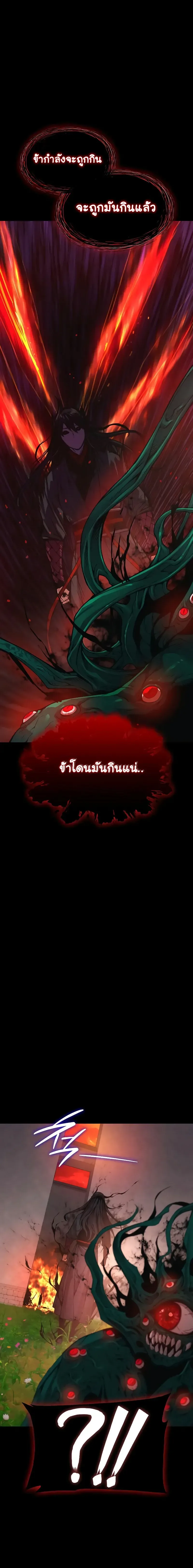 Myst, Might, Mayhem ลับลางลวง ตอนที่ 85 หน้า 31