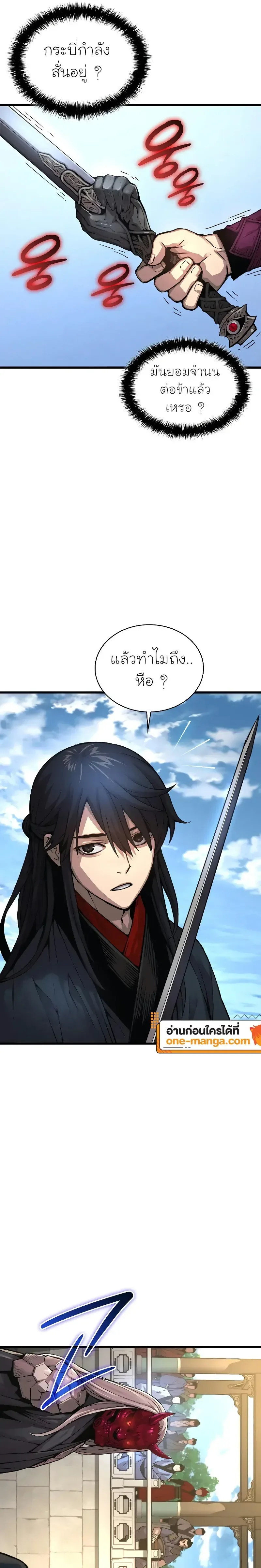 Myst, Might, Mayhem ลับลางลวง ตอนที่ 85 หน้า 35