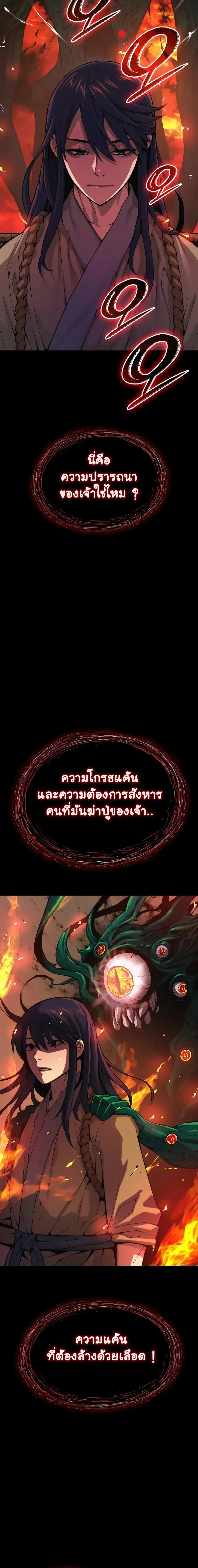 Myst, Might, Mayhem ลับลางลวง ตอนที่ 85 หน้า 4