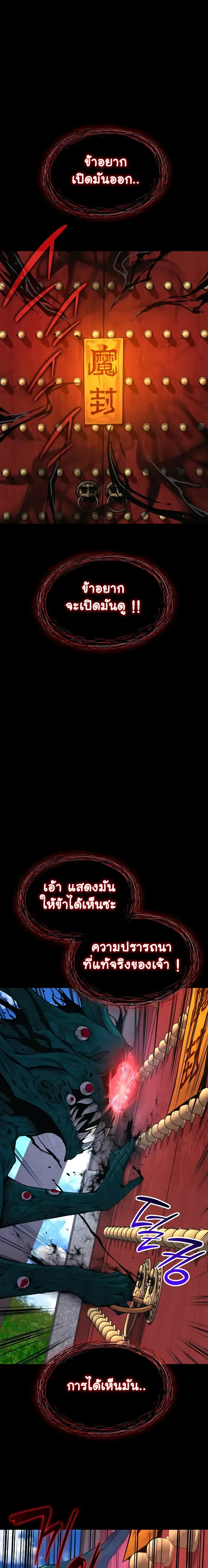 Myst, Might, Mayhem ลับลางลวง ตอนที่ 85 หน้า 9