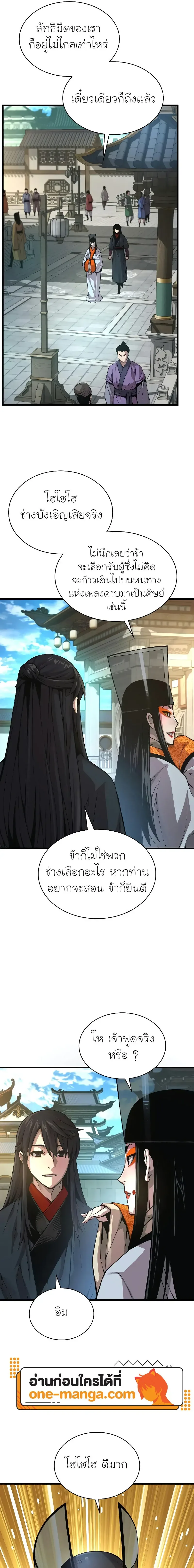 Myst, Might, Mayhem ลับลางลวง ตอนที่ 86 หน้า 19