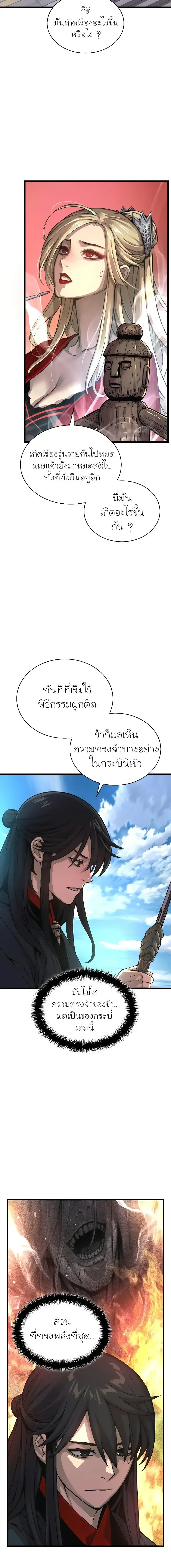 Myst, Might, Mayhem ลับลางลวง ตอนที่ 86 หน้า 2