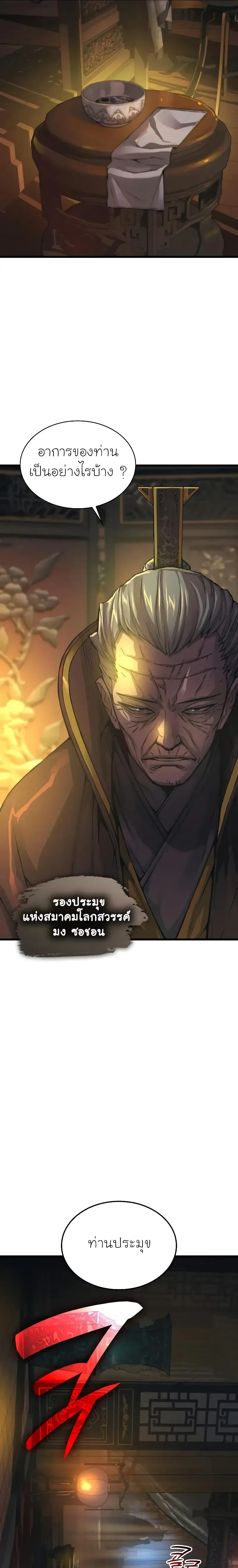 Myst, Might, Mayhem ลับลางลวง ตอนที่ 86 หน้า 23