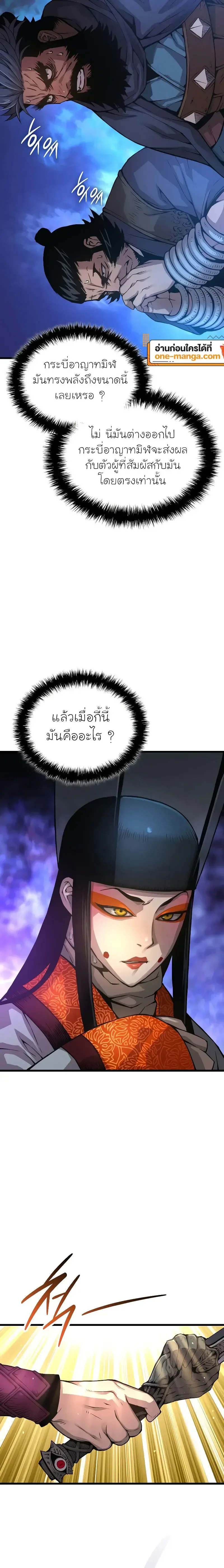 Myst, Might, Mayhem ลับลางลวง ตอนที่ 86 หน้า 6