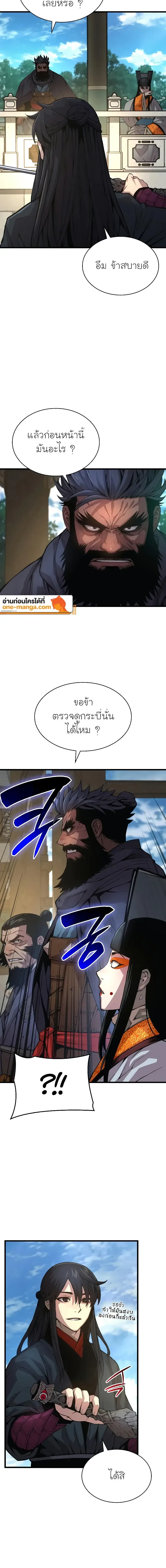 Myst, Might, Mayhem ลับลางลวง ตอนที่ 86 หน้า 8