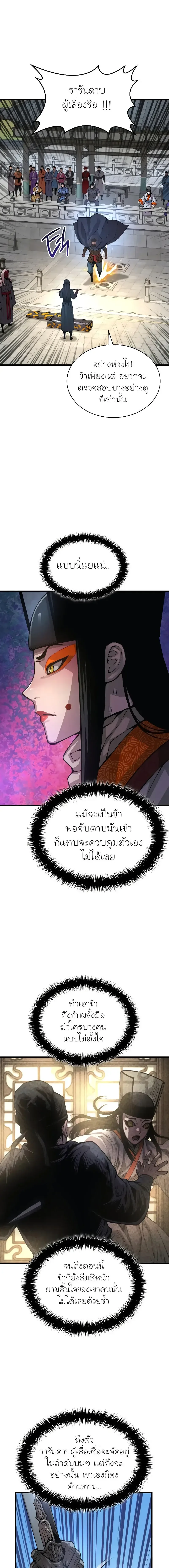 Myst, Might, Mayhem ลับลางลวง ตอนที่ 86 หน้า 9
