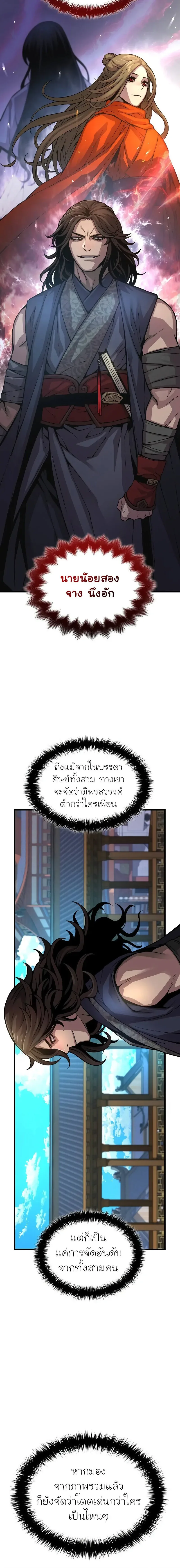 Myst, Might, Mayhem ลับลางลวง ตอนที่ 87 หน้า 12