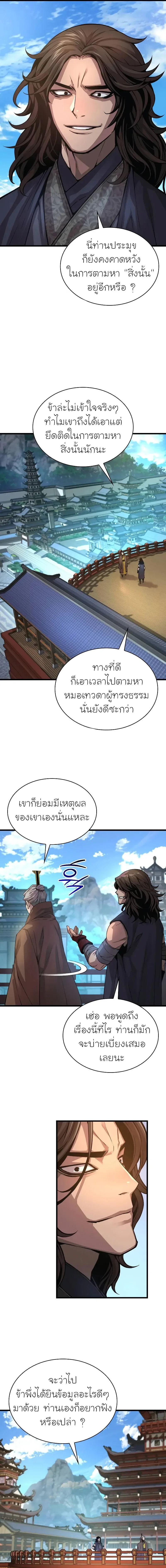 Myst, Might, Mayhem ลับลางลวง ตอนที่ 87 หน้า 13