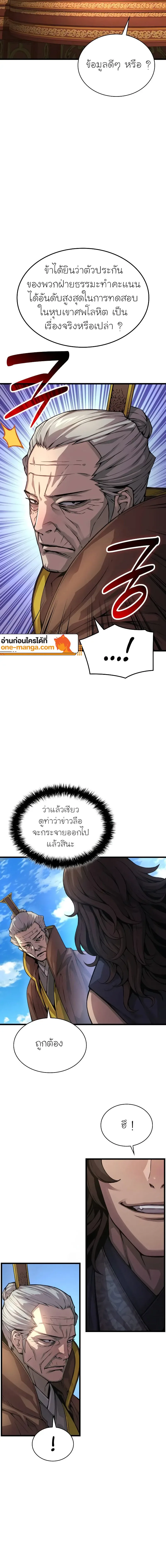 Myst, Might, Mayhem ลับลางลวง ตอนที่ 87 หน้า 14