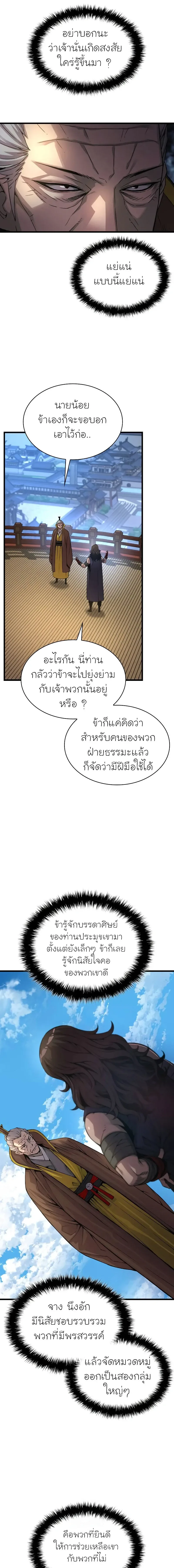 Myst, Might, Mayhem ลับลางลวง ตอนที่ 87 หน้า 15