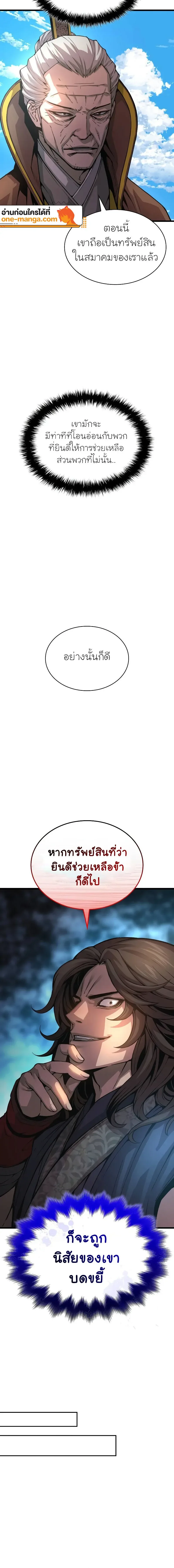 Myst, Might, Mayhem ลับลางลวง ตอนที่ 87 หน้า 16