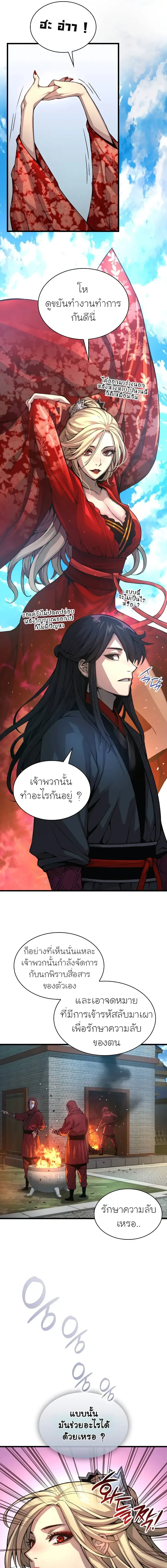 Myst, Might, Mayhem ลับลางลวง ตอนที่ 87 หน้า 19