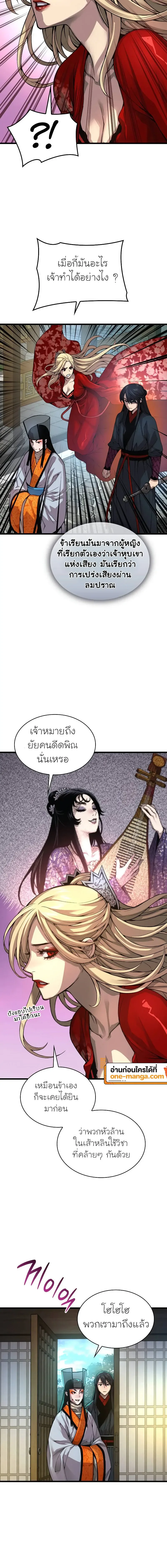 Myst, Might, Mayhem ลับลางลวง ตอนที่ 87 หน้า 20