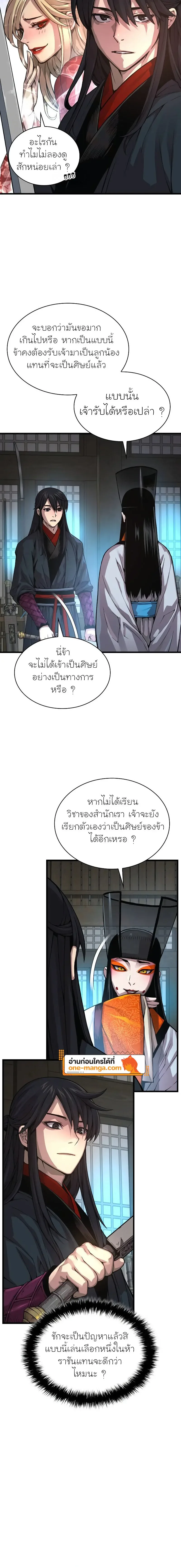 Myst, Might, Mayhem ลับลางลวง ตอนที่ 87 หน้า 22