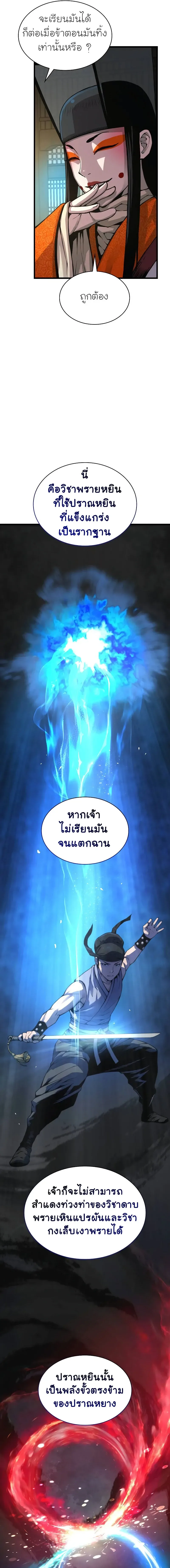 Myst, Might, Mayhem ลับลางลวง ตอนที่ 87 หน้า 23