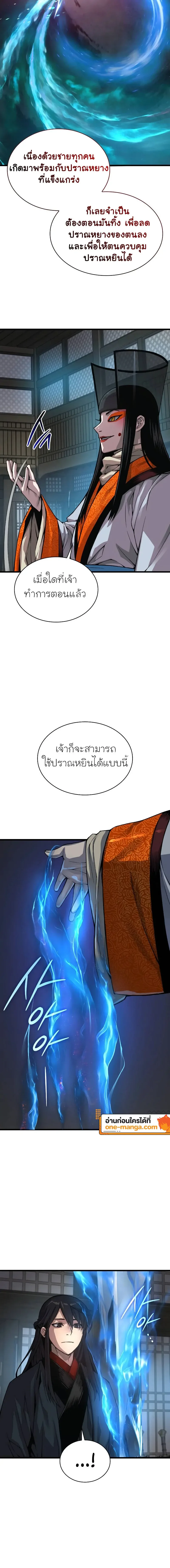 Myst, Might, Mayhem ลับลางลวง ตอนที่ 87 หน้า 24