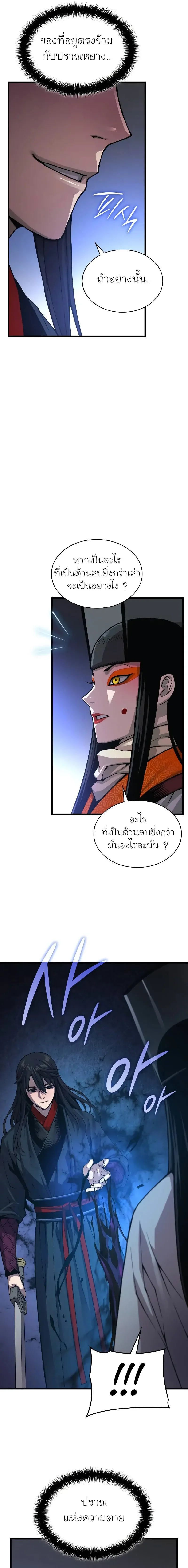 Myst, Might, Mayhem ลับลางลวง ตอนที่ 87 หน้า 25