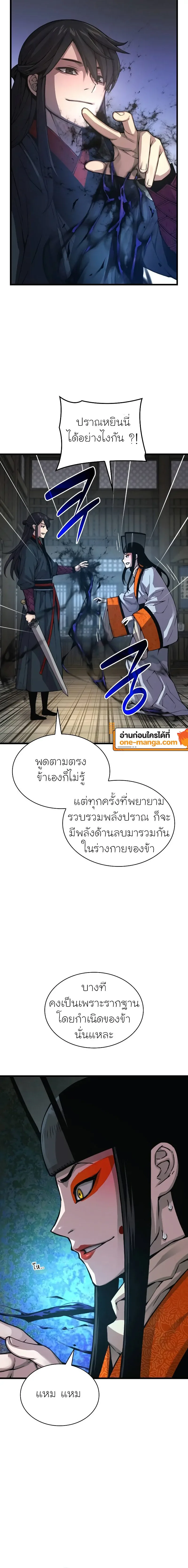 Myst, Might, Mayhem ลับลางลวง ตอนที่ 87 หน้า 26