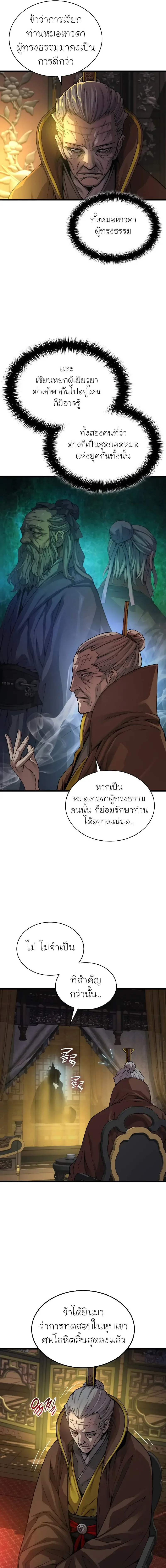 Myst, Might, Mayhem ลับลางลวง ตอนที่ 87 หน้า 3