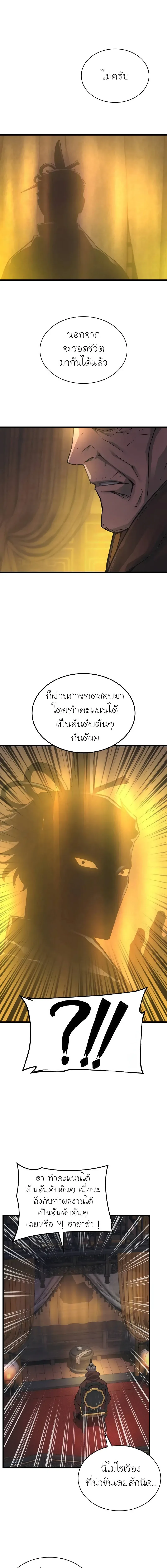 Myst, Might, Mayhem ลับลางลวง ตอนที่ 87 หน้า 5