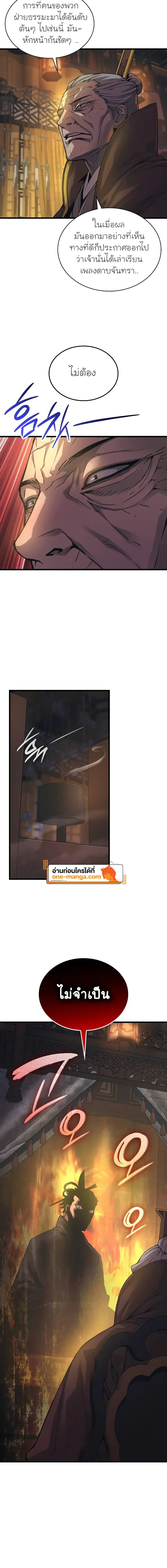 Myst, Might, Mayhem ลับลางลวง ตอนที่ 87 หน้า 6