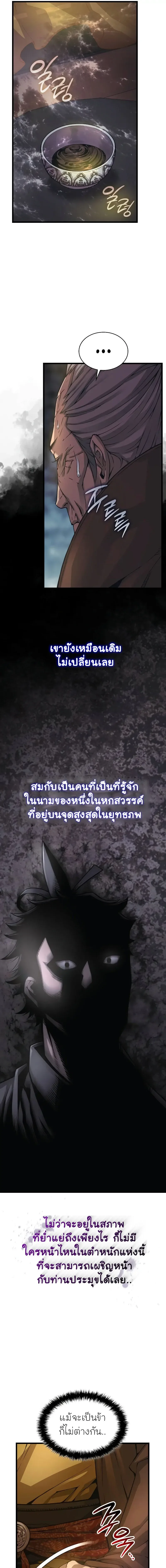 Myst, Might, Mayhem ลับลางลวง ตอนที่ 87 หน้า 7