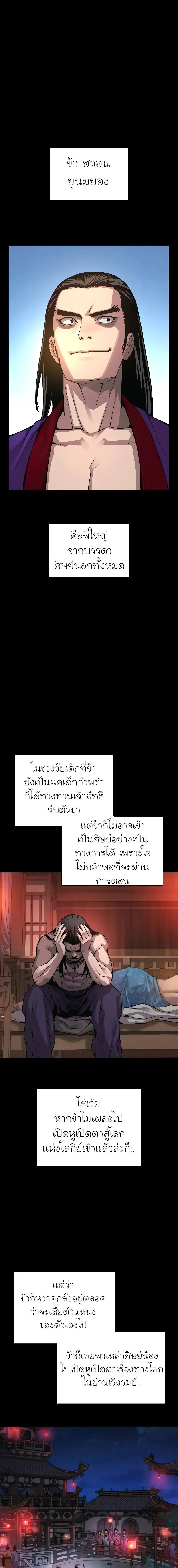Myst, Might, Mayhem ลับลางลวง ตอนที่ 88 หน้า 13