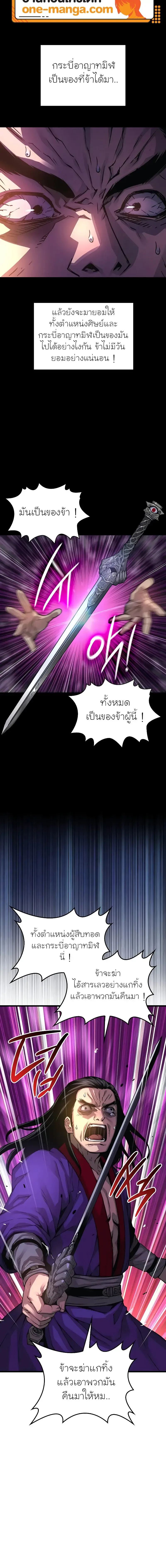 Myst, Might, Mayhem ลับลางลวง ตอนที่ 88 หน้า 16