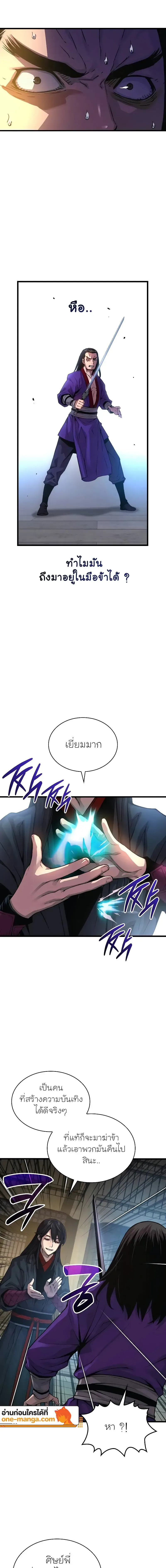 Myst, Might, Mayhem ลับลางลวง ตอนที่ 88 หน้า 17