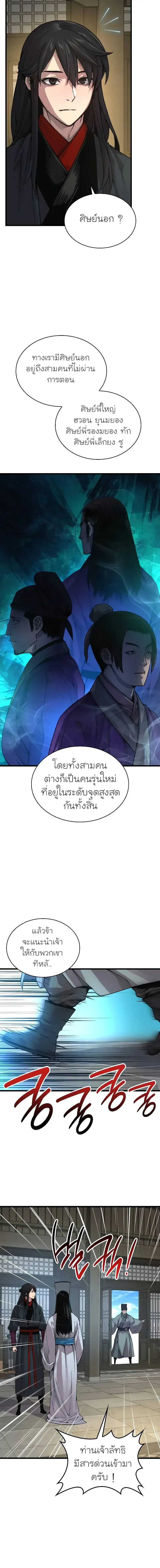 Myst, Might, Mayhem ลับลางลวง ตอนที่ 88 หน้า 2