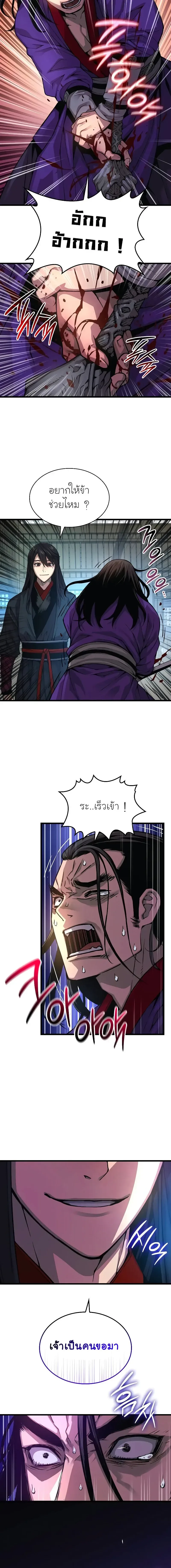 Myst, Might, Mayhem ลับลางลวง ตอนที่ 88 หน้า 20
