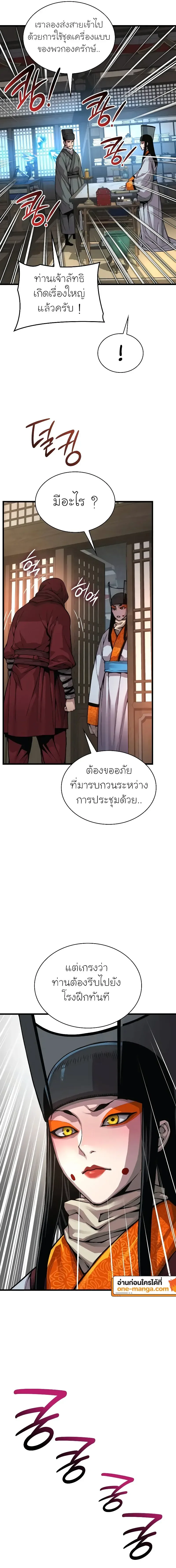 Myst, Might, Mayhem ลับลางลวง ตอนที่ 88 หน้า 23