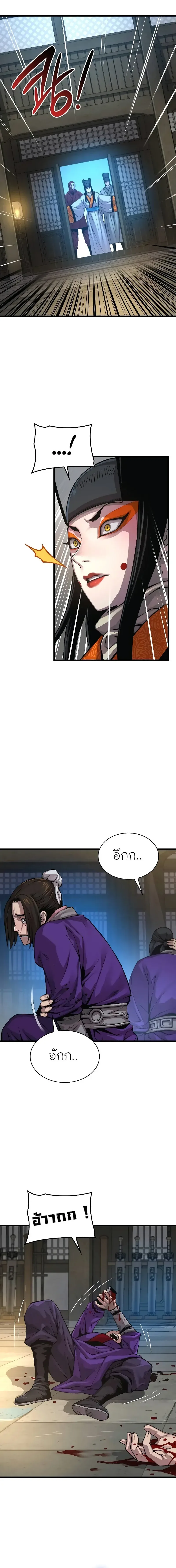 Myst, Might, Mayhem ลับลางลวง ตอนที่ 88 หน้า 24