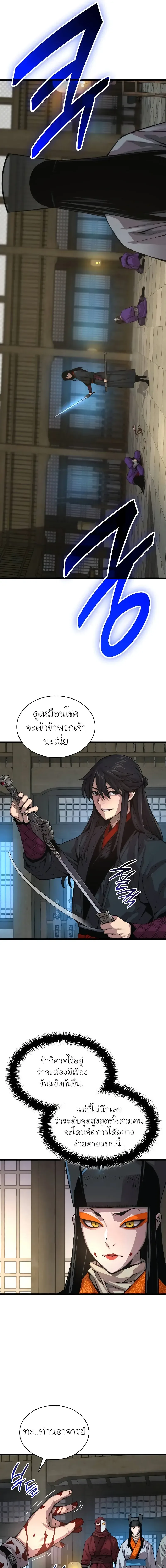 Myst, Might, Mayhem ลับลางลวง ตอนที่ 88 หน้า 25