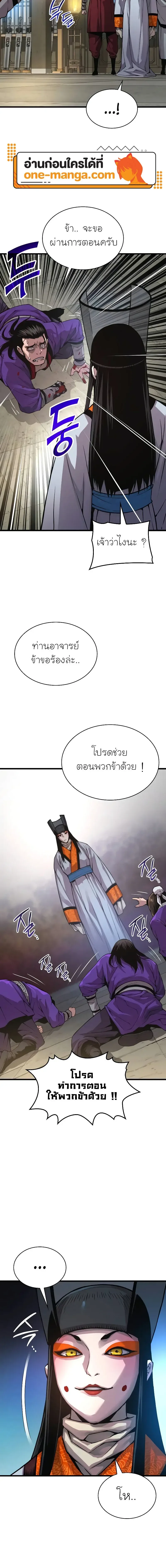 Myst, Might, Mayhem ลับลางลวง ตอนที่ 88 หน้า 26